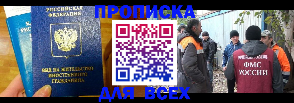 прописка гарантия в Тереке