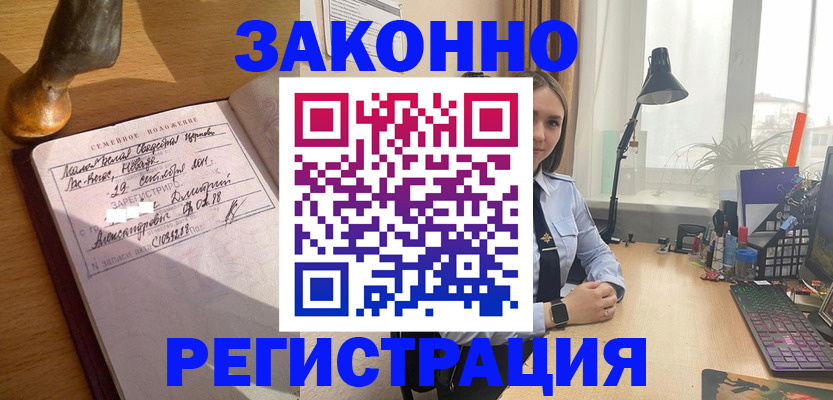 прописка от собственника в Тереке